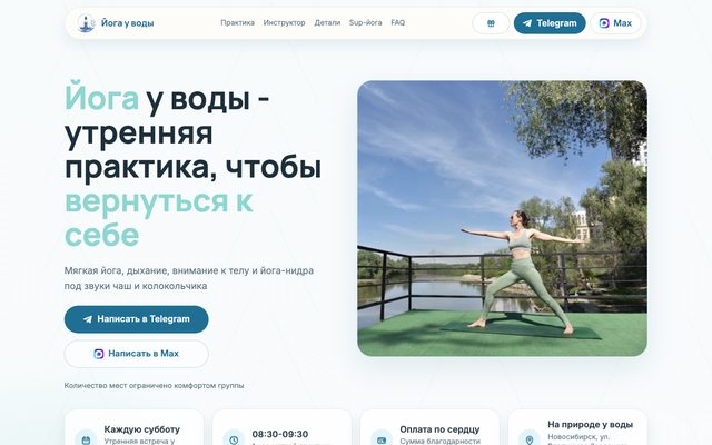 Лендинг для инструктора по йоге
